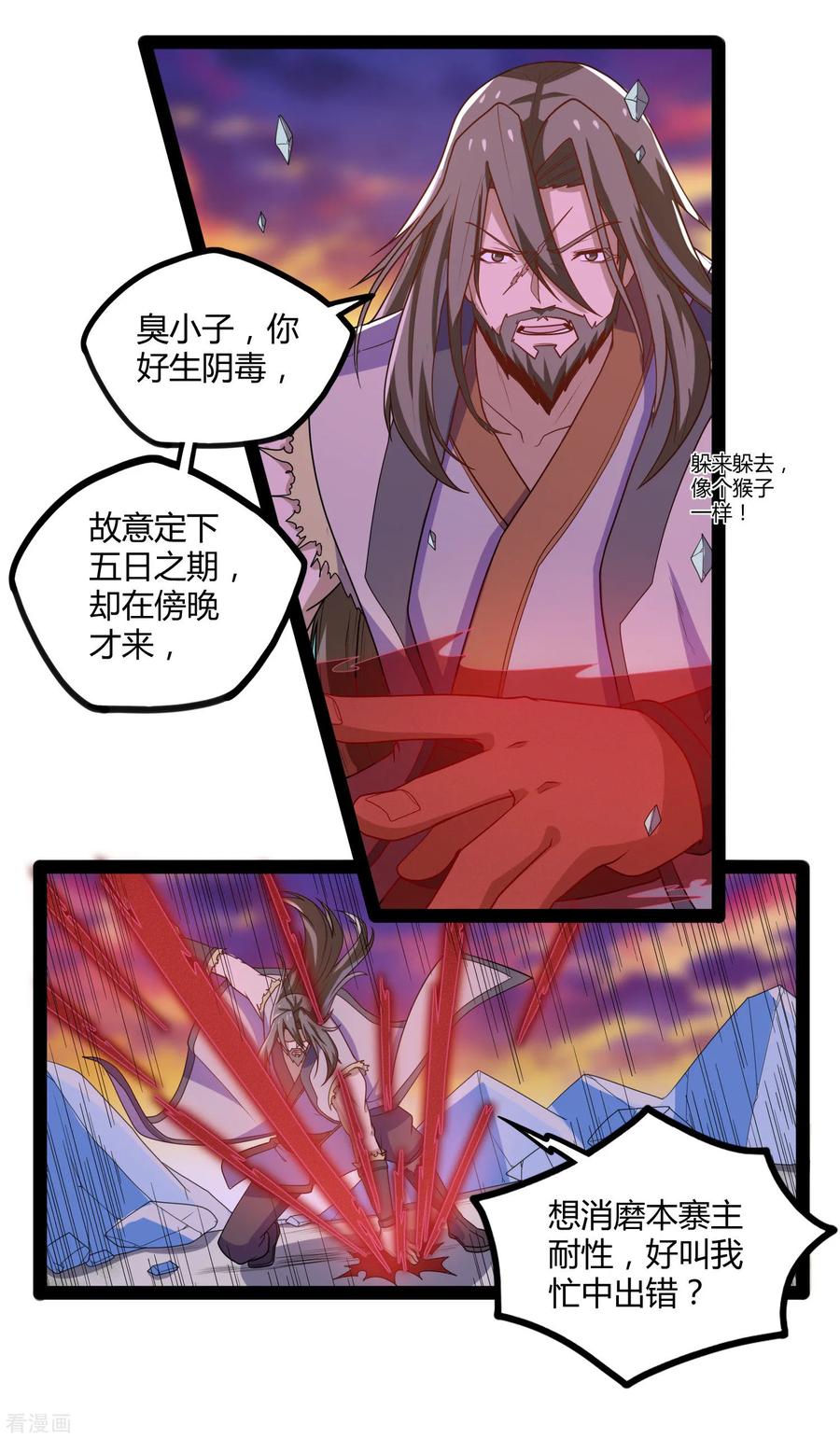 踏碎仙河92话 你好阴狠