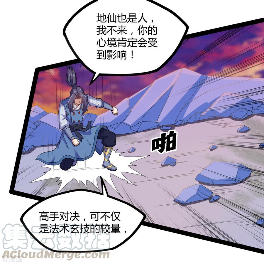 踏碎仙河92话 你好阴狠