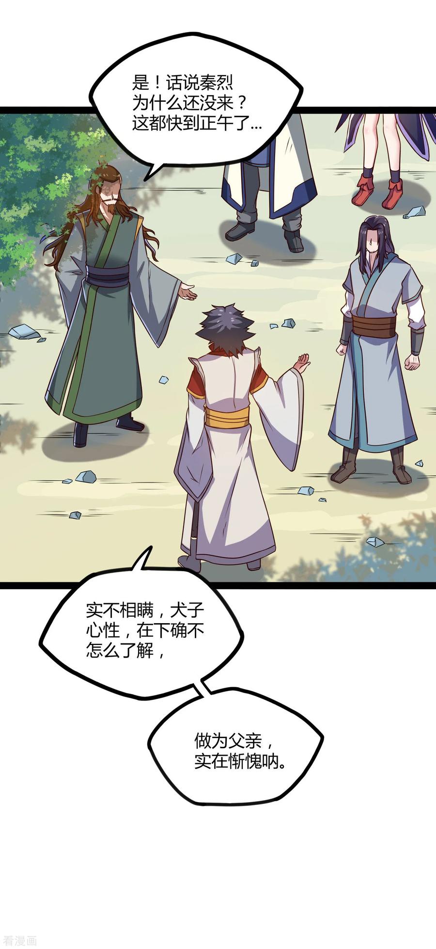 踏碎仙河92话 你好阴狠