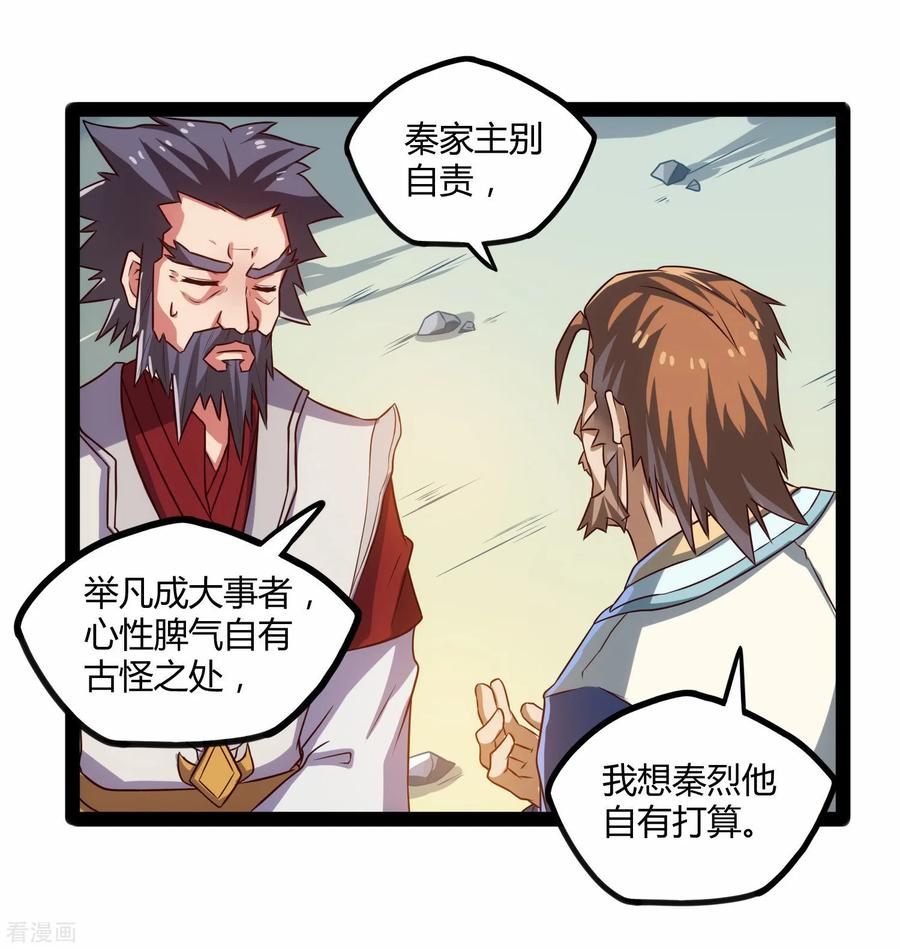 踏碎仙河92话 你好阴狠