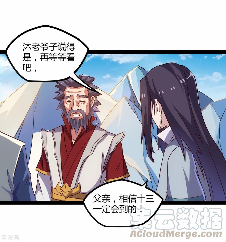 踏碎仙河92话 你好阴狠