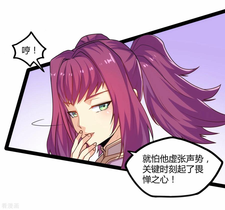 踏碎仙河92话 你好阴狠