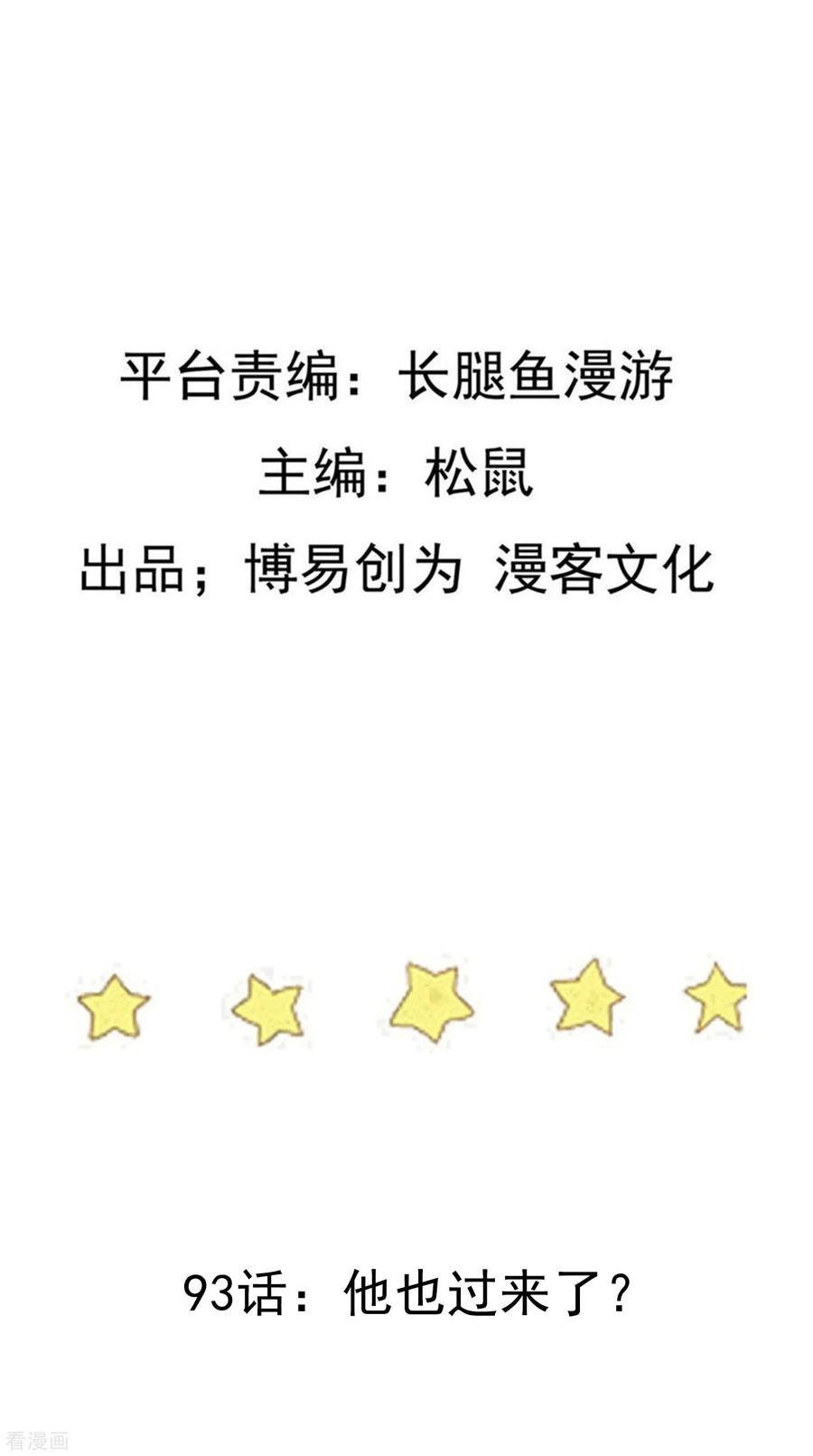 踏碎仙河93话 他也过来了？