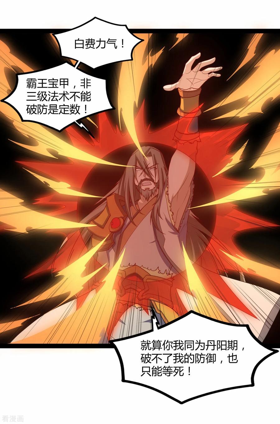 踏碎仙河93话 他也过来了？
