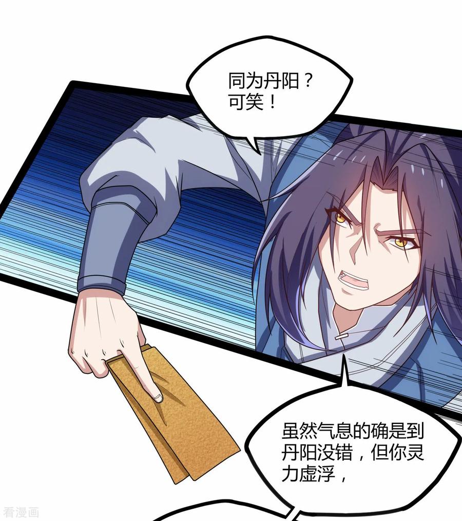 踏碎仙河93话 他也过来了？
