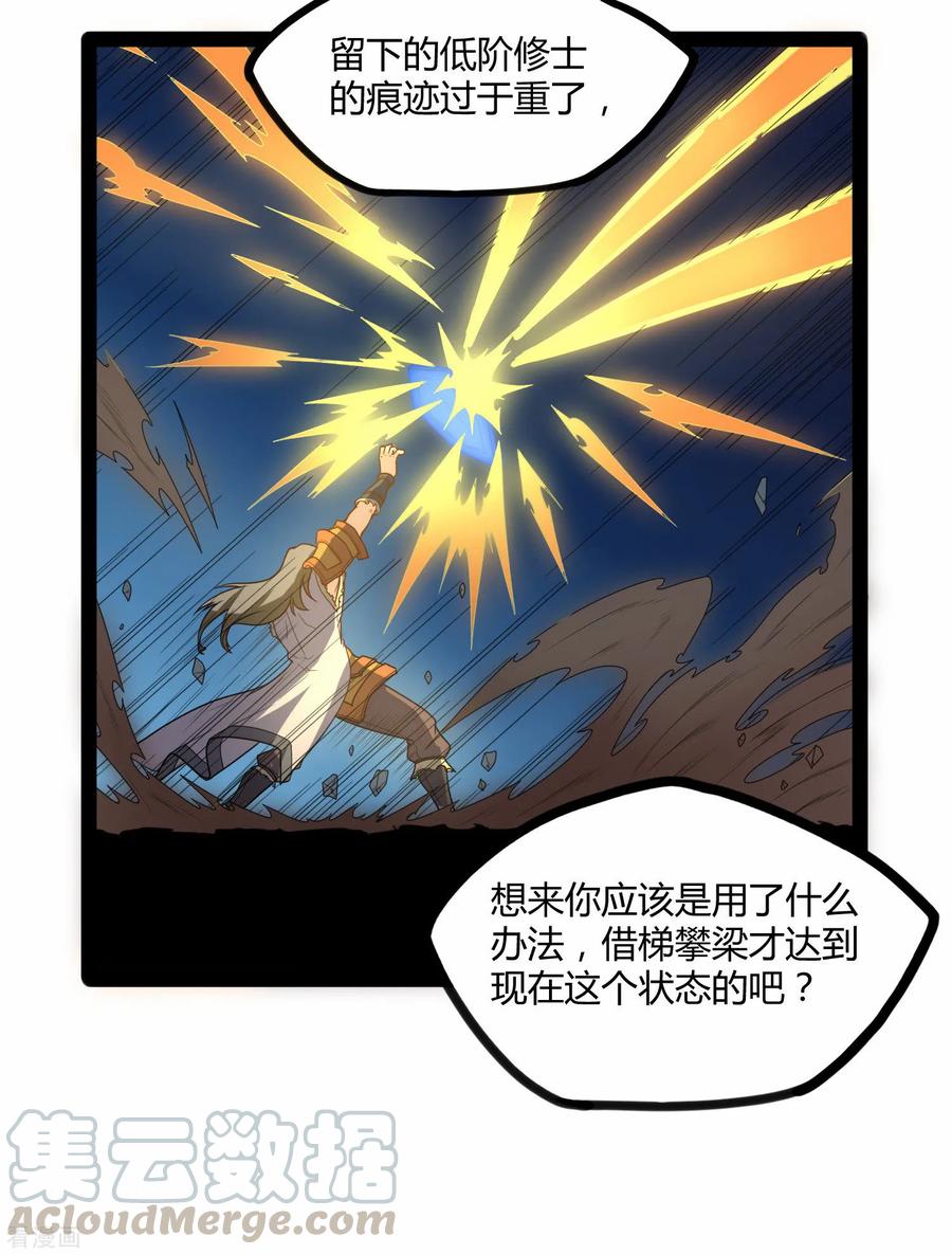 踏碎仙河93话 他也过来了？