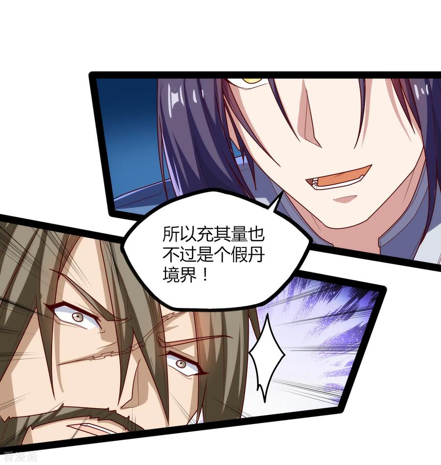 踏碎仙河93话 他也过来了？
