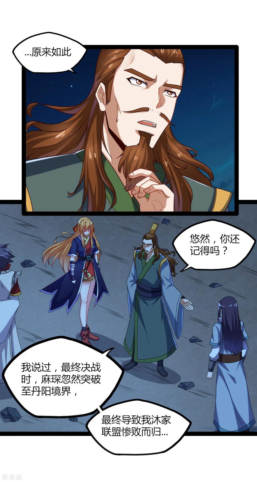 踏碎仙河93话 他也过来了？