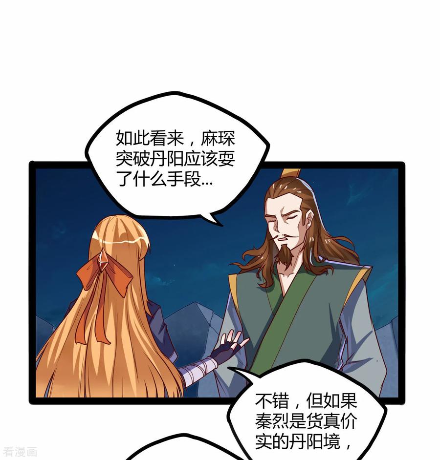 踏碎仙河93话 他也过来了？