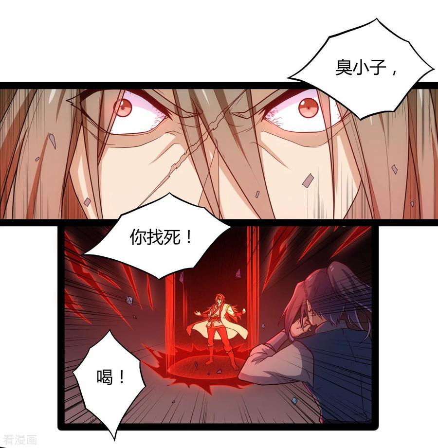 踏碎仙河93话 他也过来了？