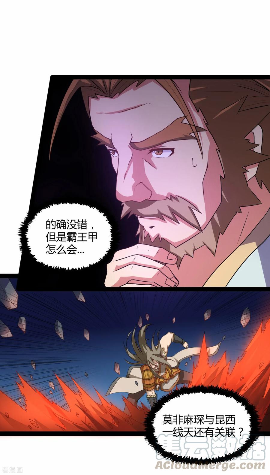 踏碎仙河93话 他也过来了？