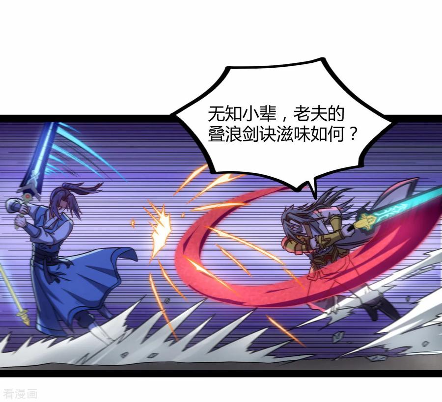 踏碎仙河95话 大打出手