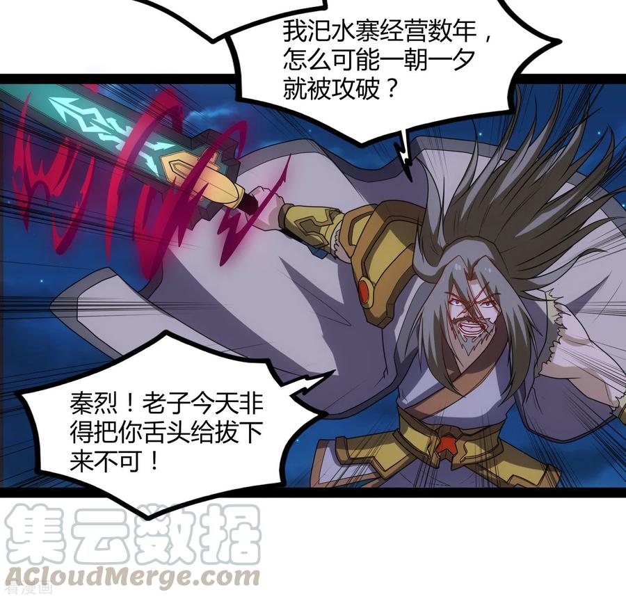 踏碎仙河95话 大打出手