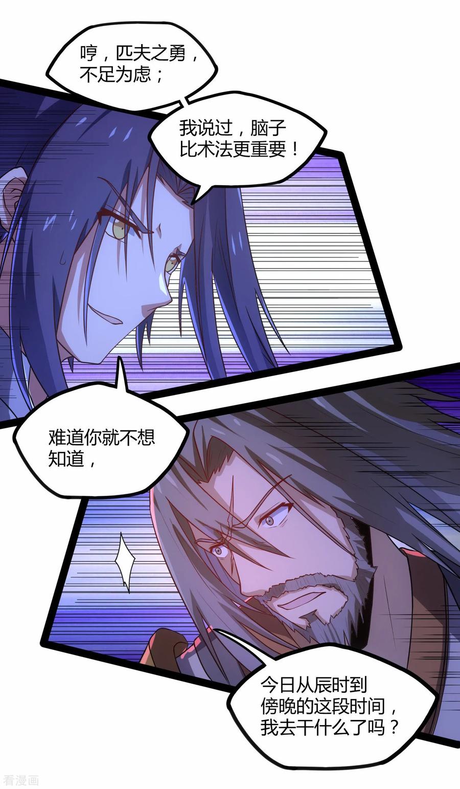 踏碎仙河95话 大打出手