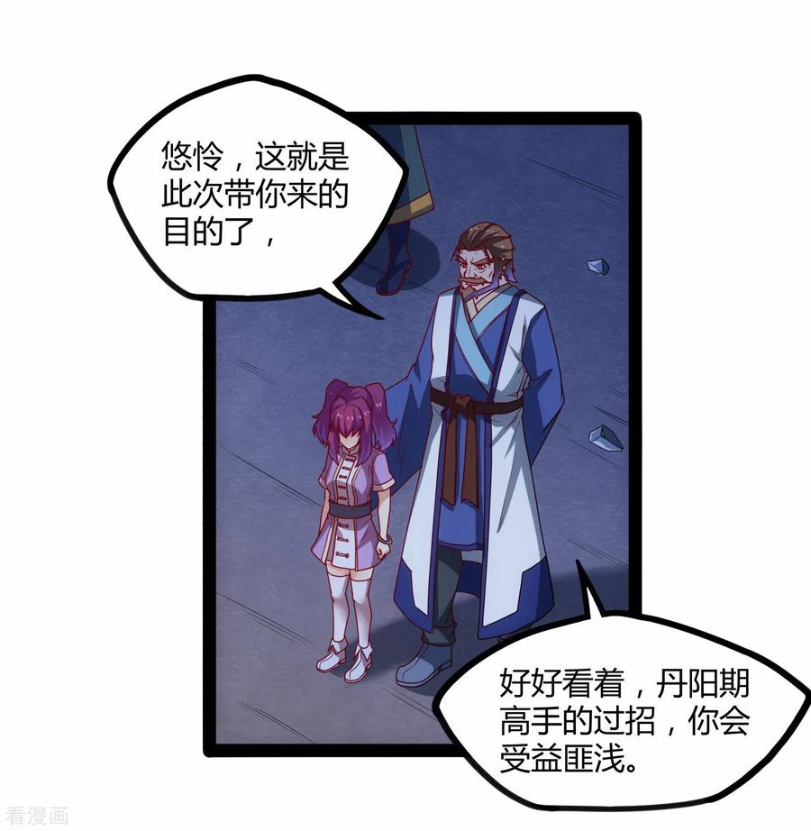 踏碎仙河95话 大打出手