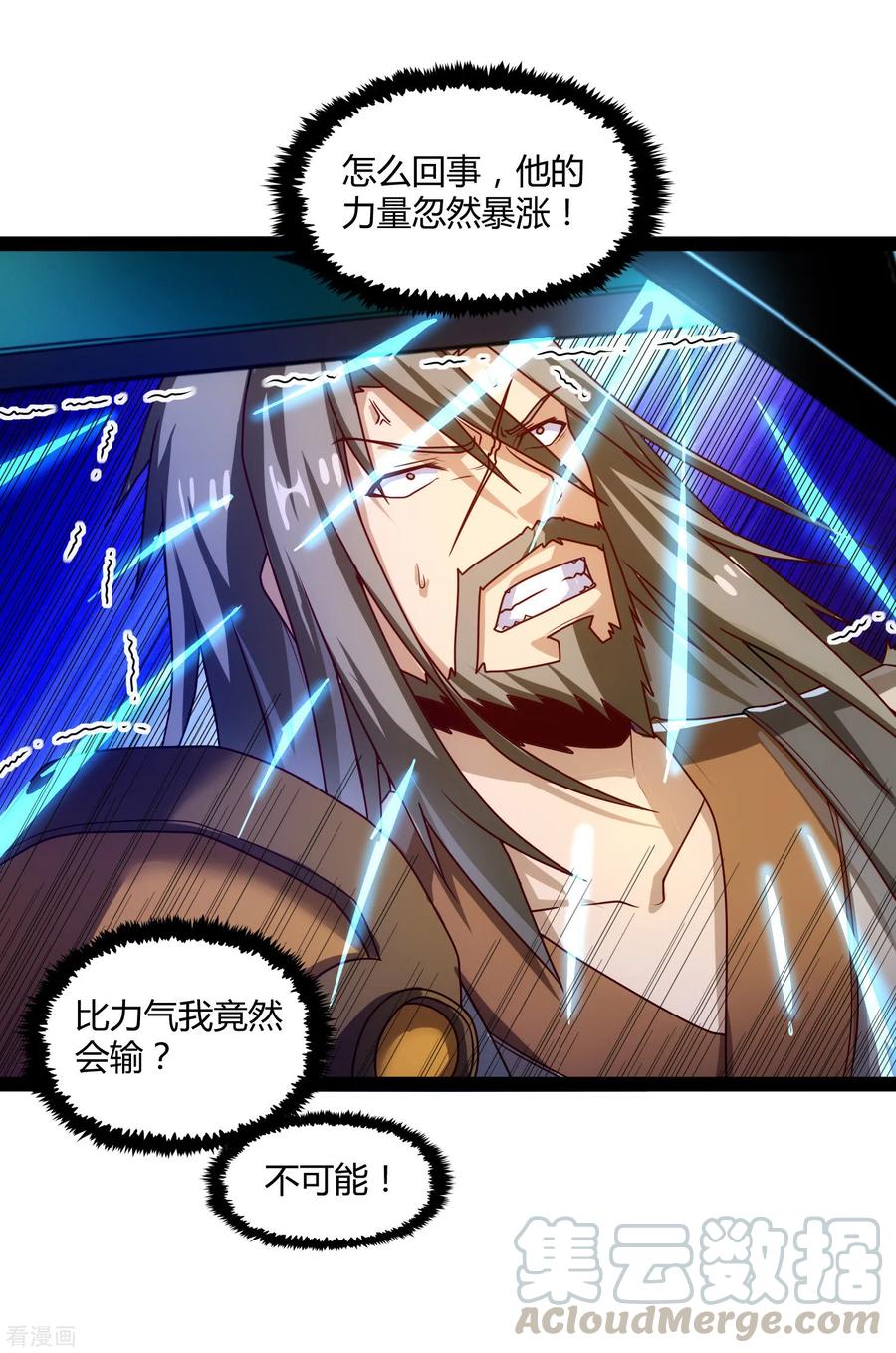 踏碎仙河95话 大打出手