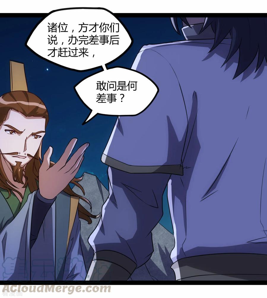 踏碎仙河95话 大打出手