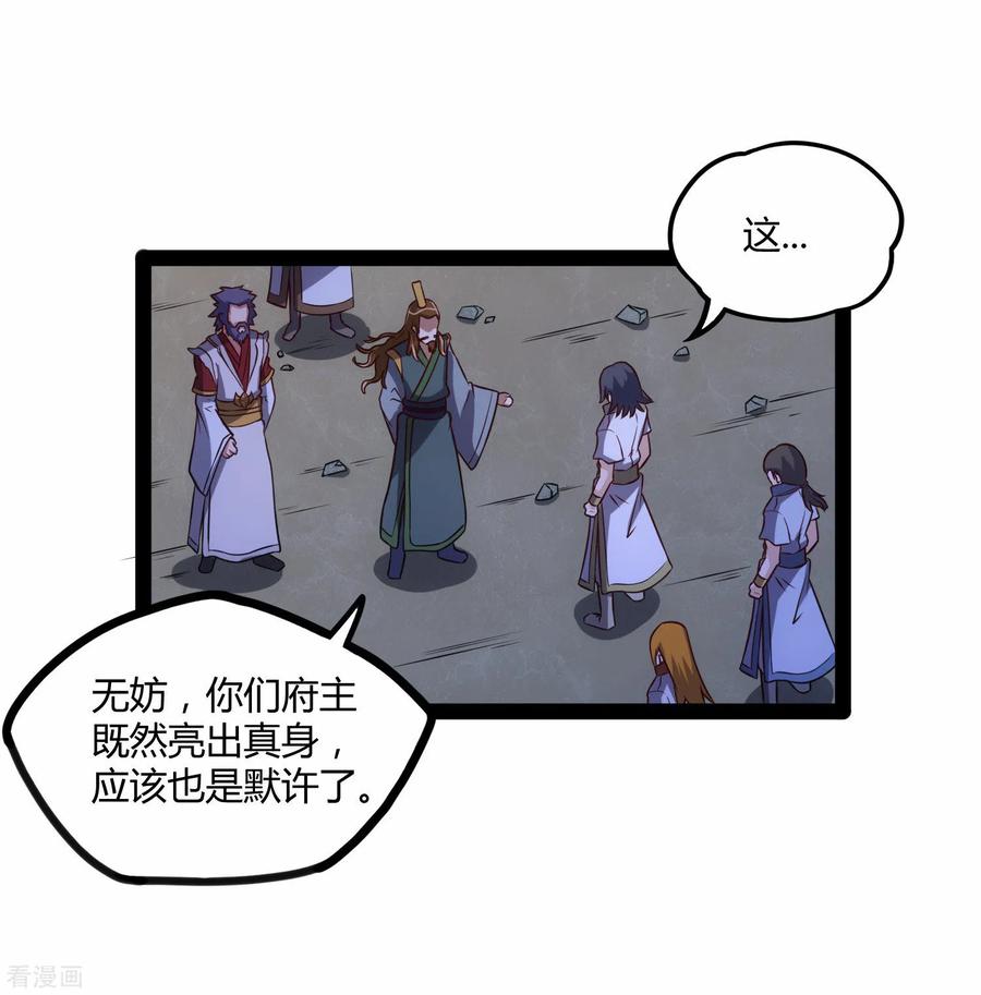 踏碎仙河95话 大打出手