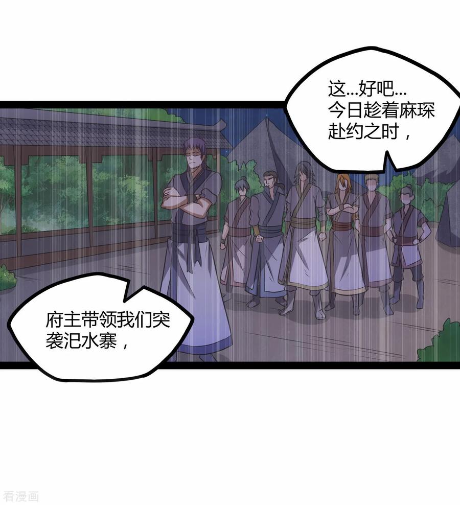 踏碎仙河95话 大打出手