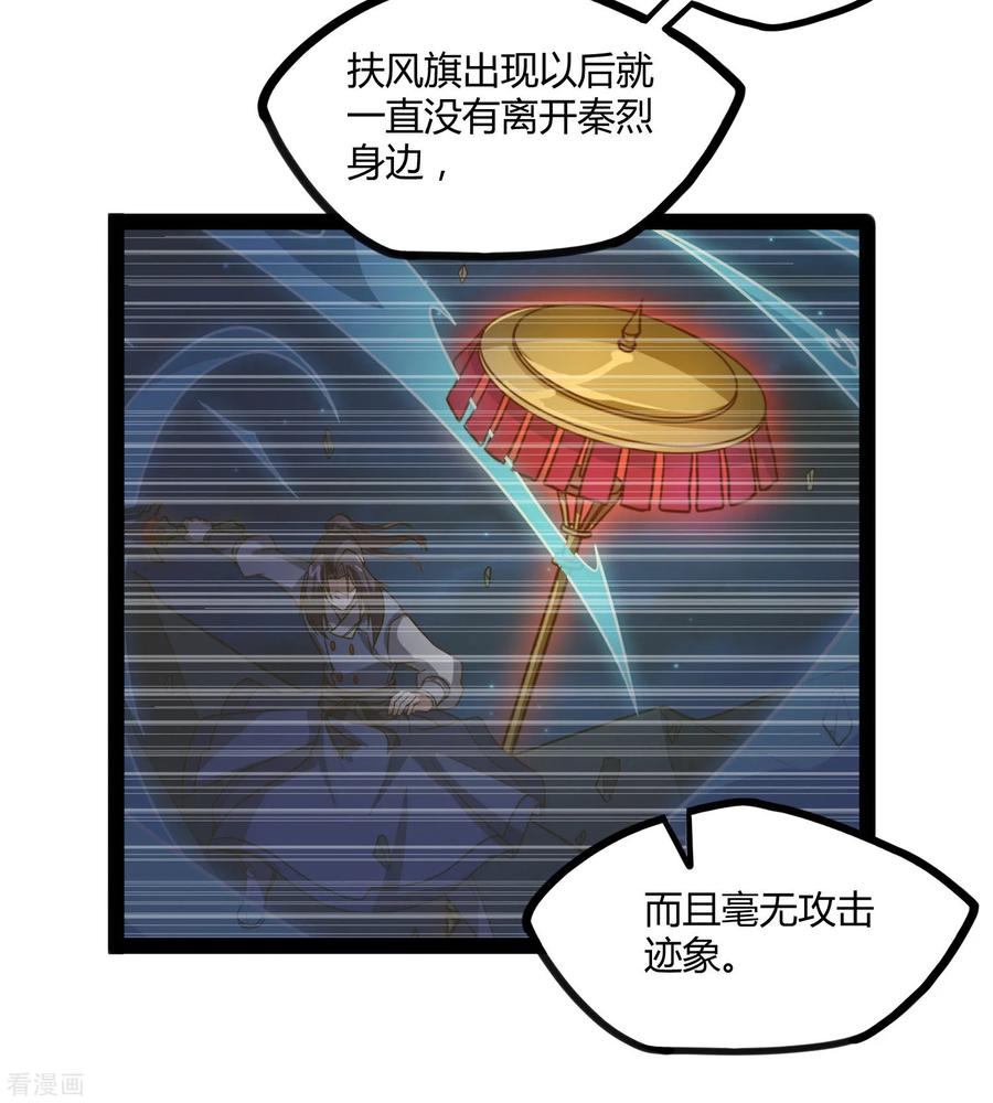 踏碎仙河96话 胜负已定