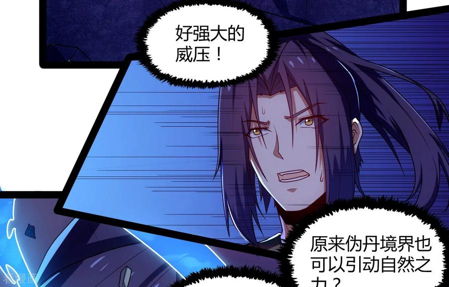 踏碎仙河96话 胜负已定