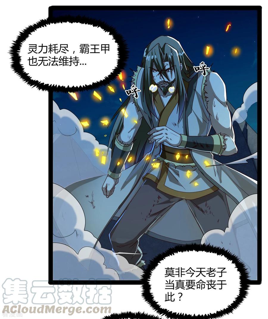 踏碎仙河97话 不甘于下风