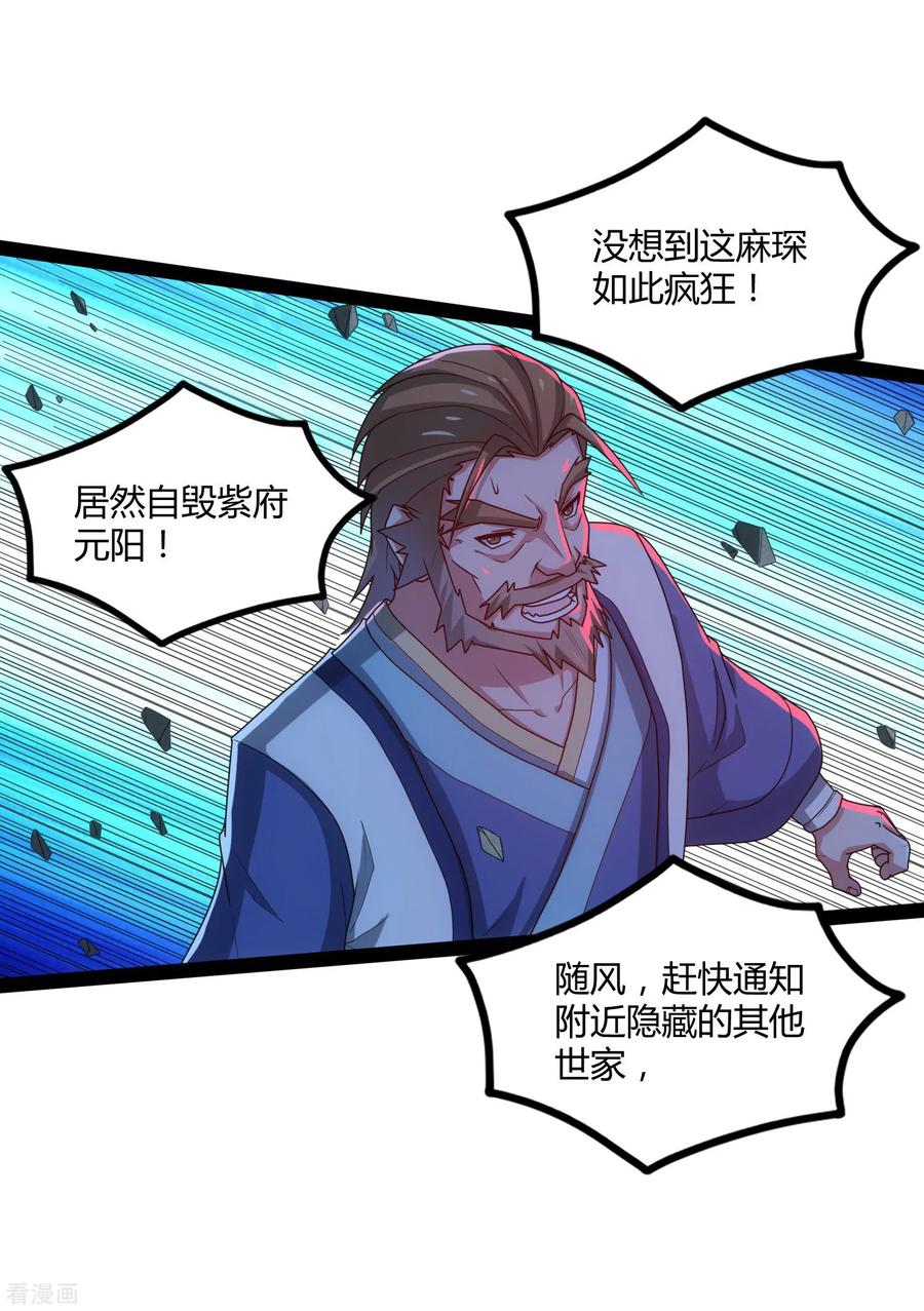 踏碎仙河97话 不甘于下风