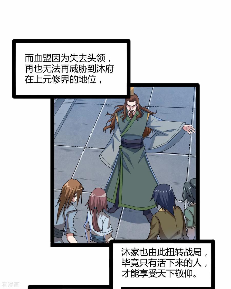 踏碎仙河97话 不甘于下风