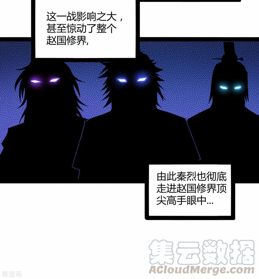 踏碎仙河97话 不甘于下风