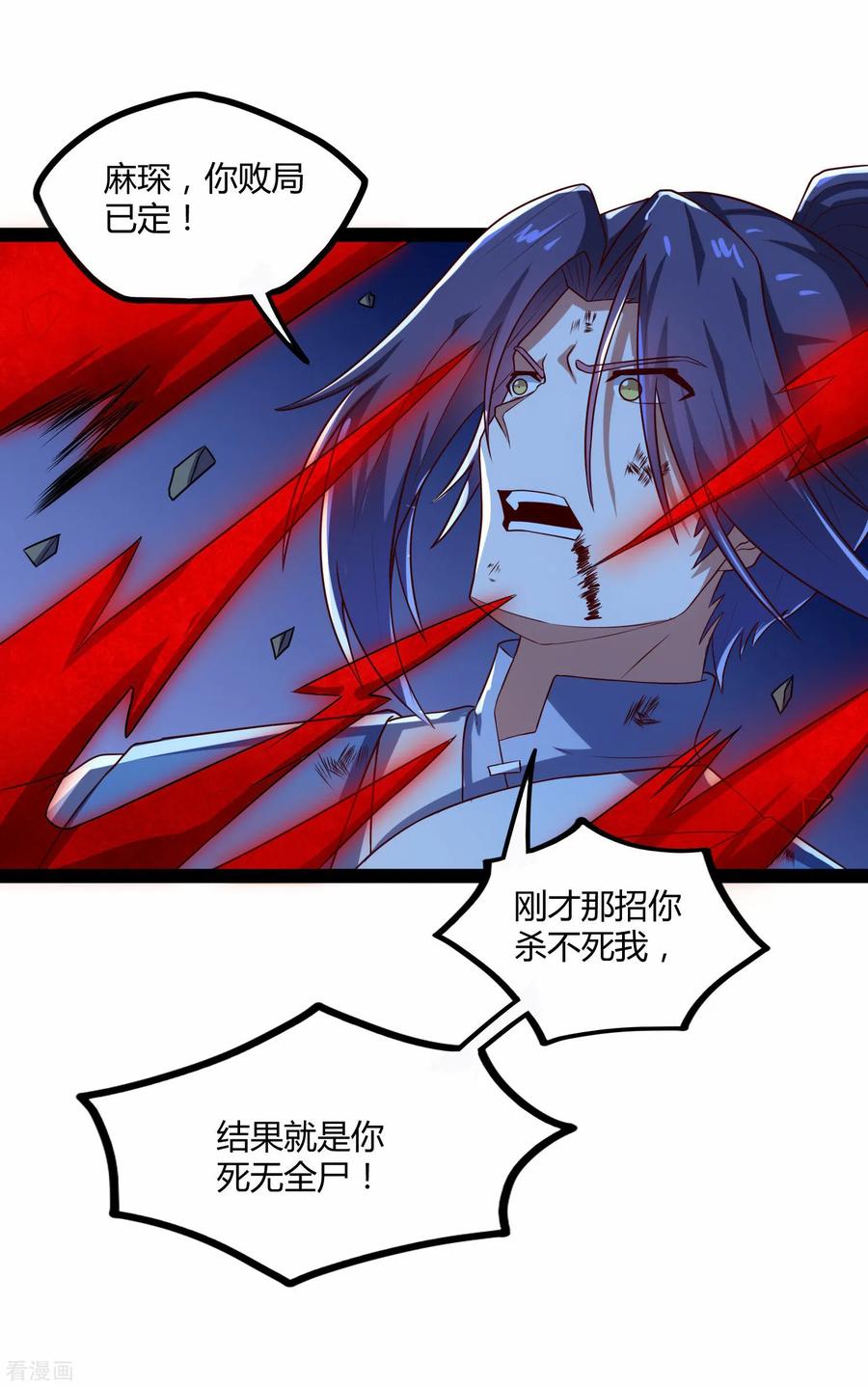 踏碎仙河97话 不甘于下风