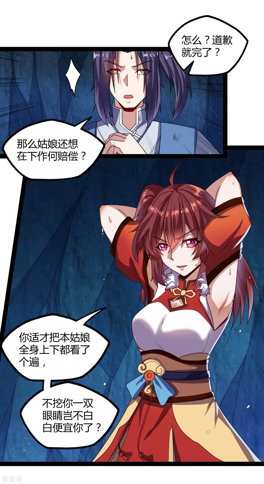 踏碎仙河98话 被追杀？