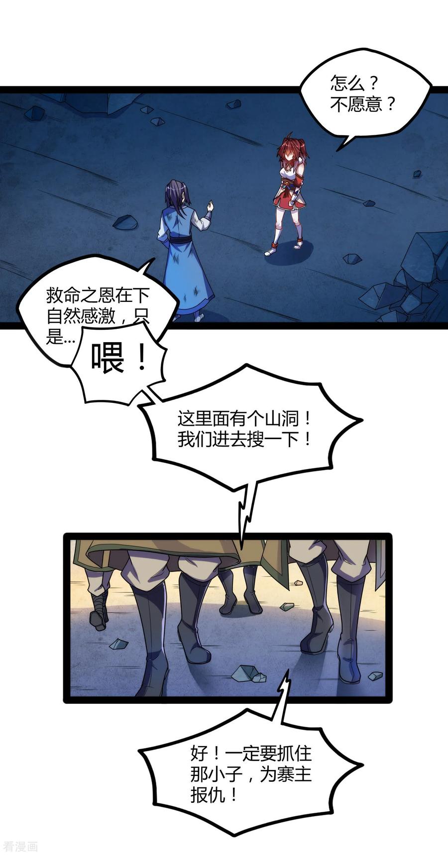 踏碎仙河98话 被追杀？