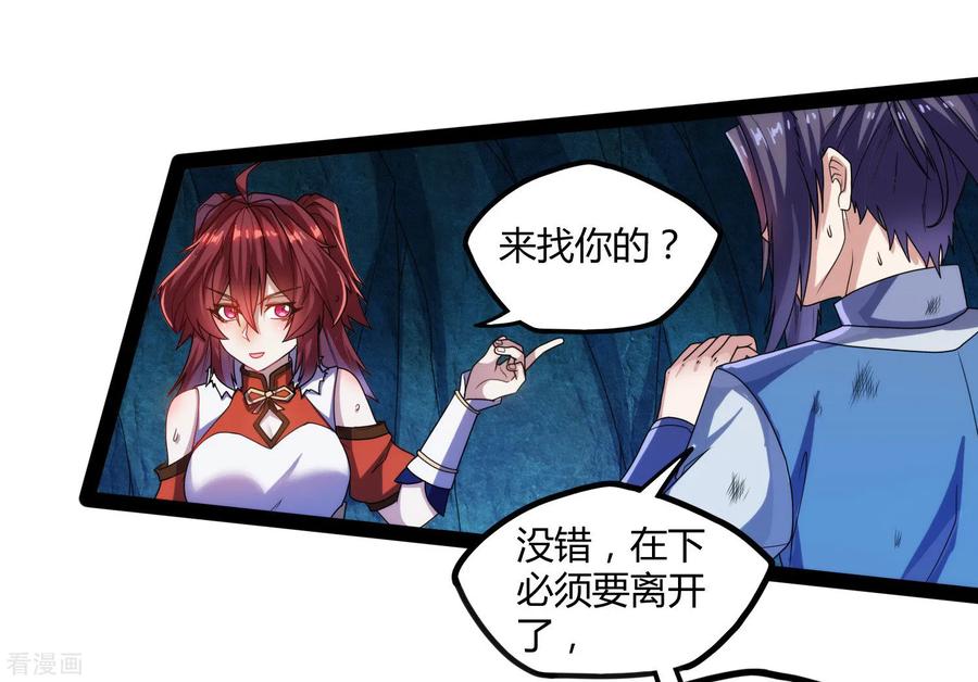 踏碎仙河98话 被追杀？