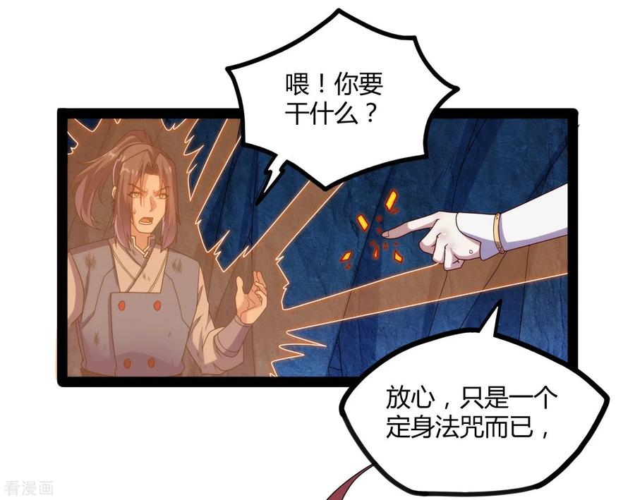 踏碎仙河98话 被追杀？