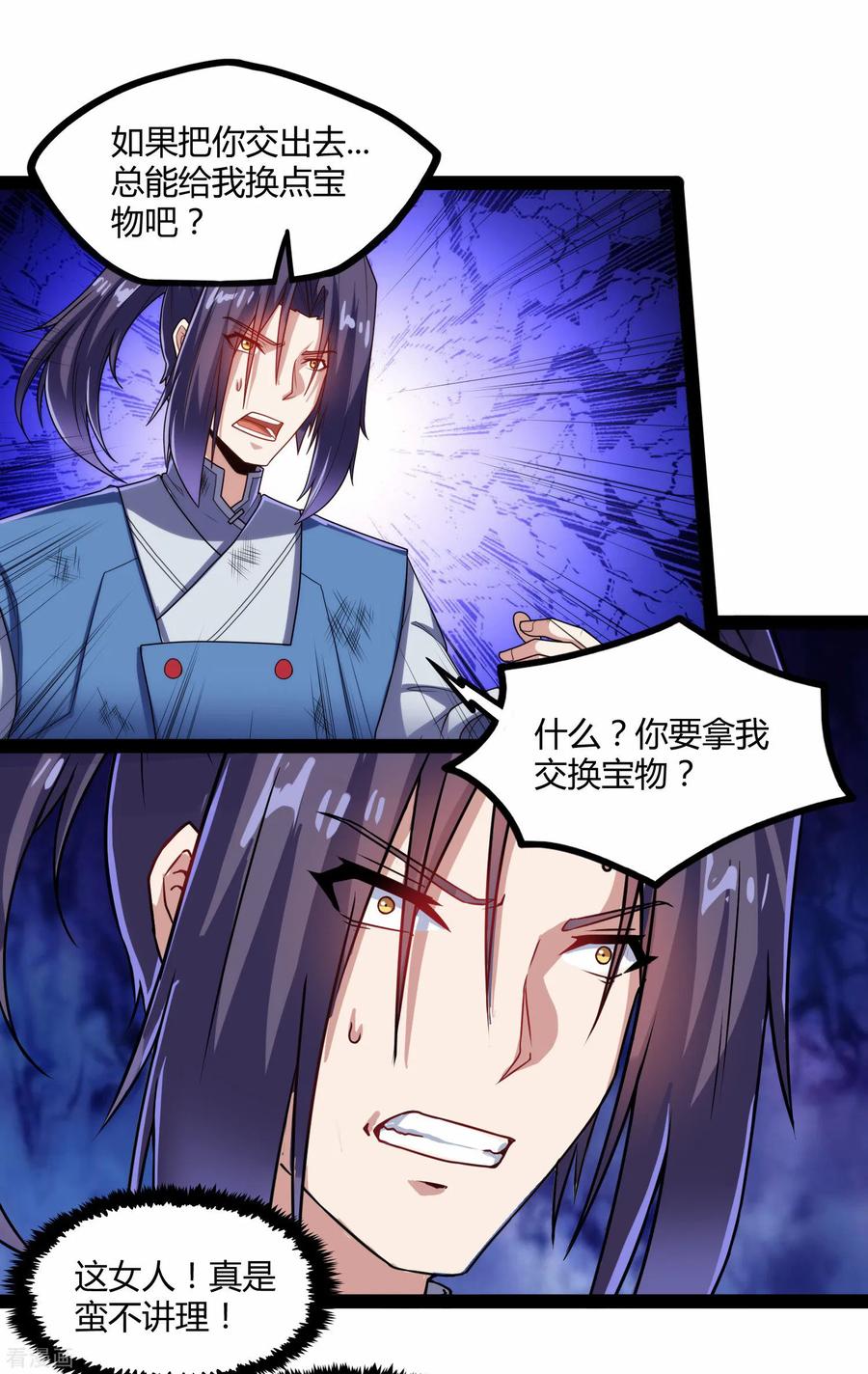 踏碎仙河98话 被追杀？