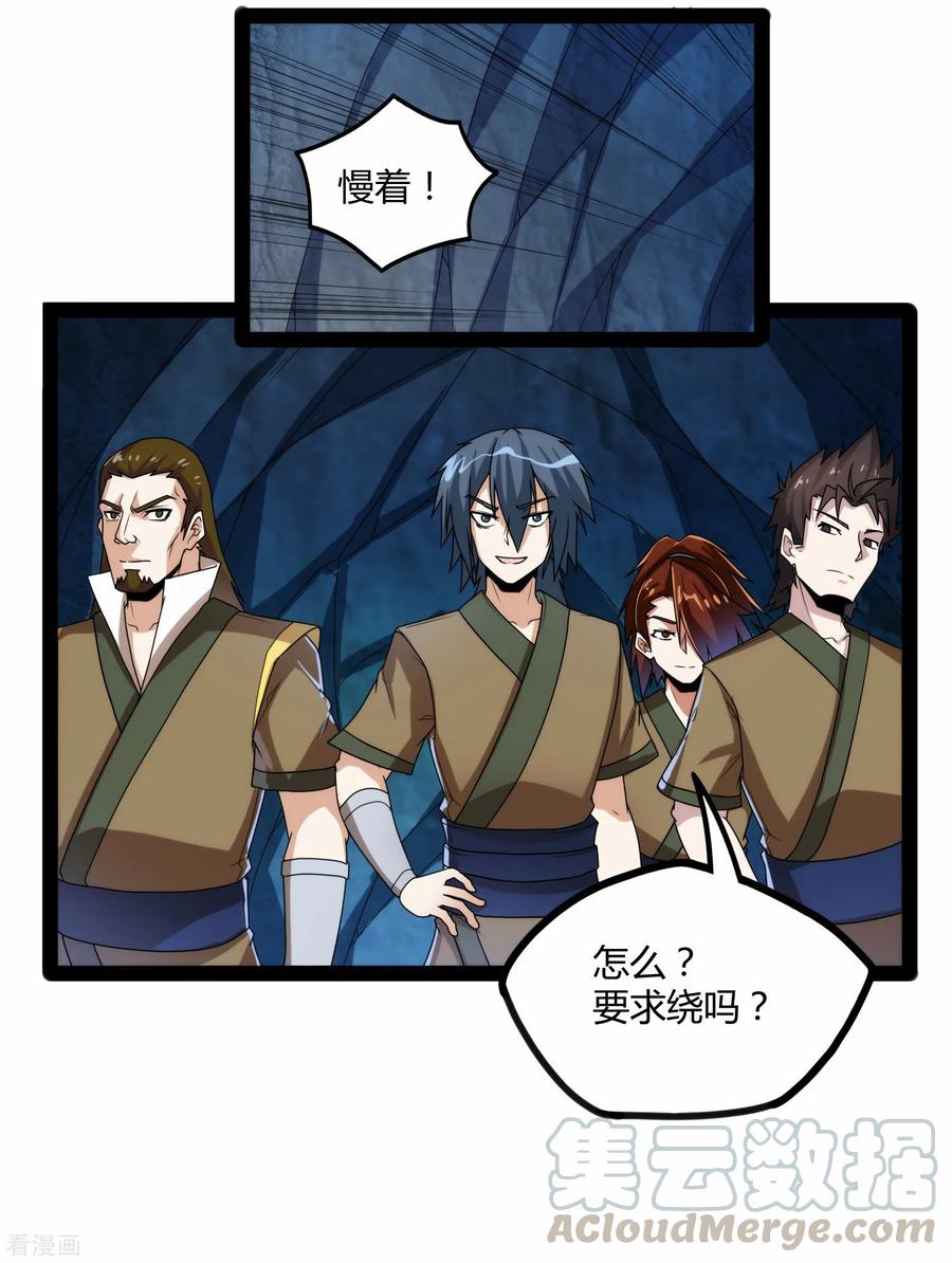 踏碎仙河98话 被追杀？