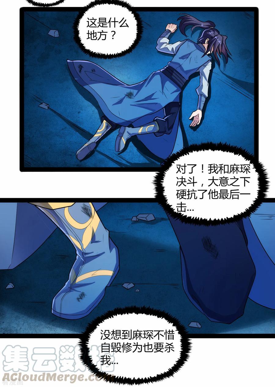 踏碎仙河98话 被追杀？