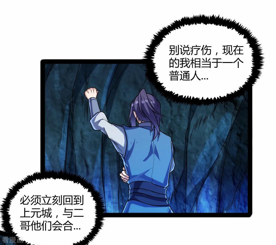 踏碎仙河98话 被追杀？