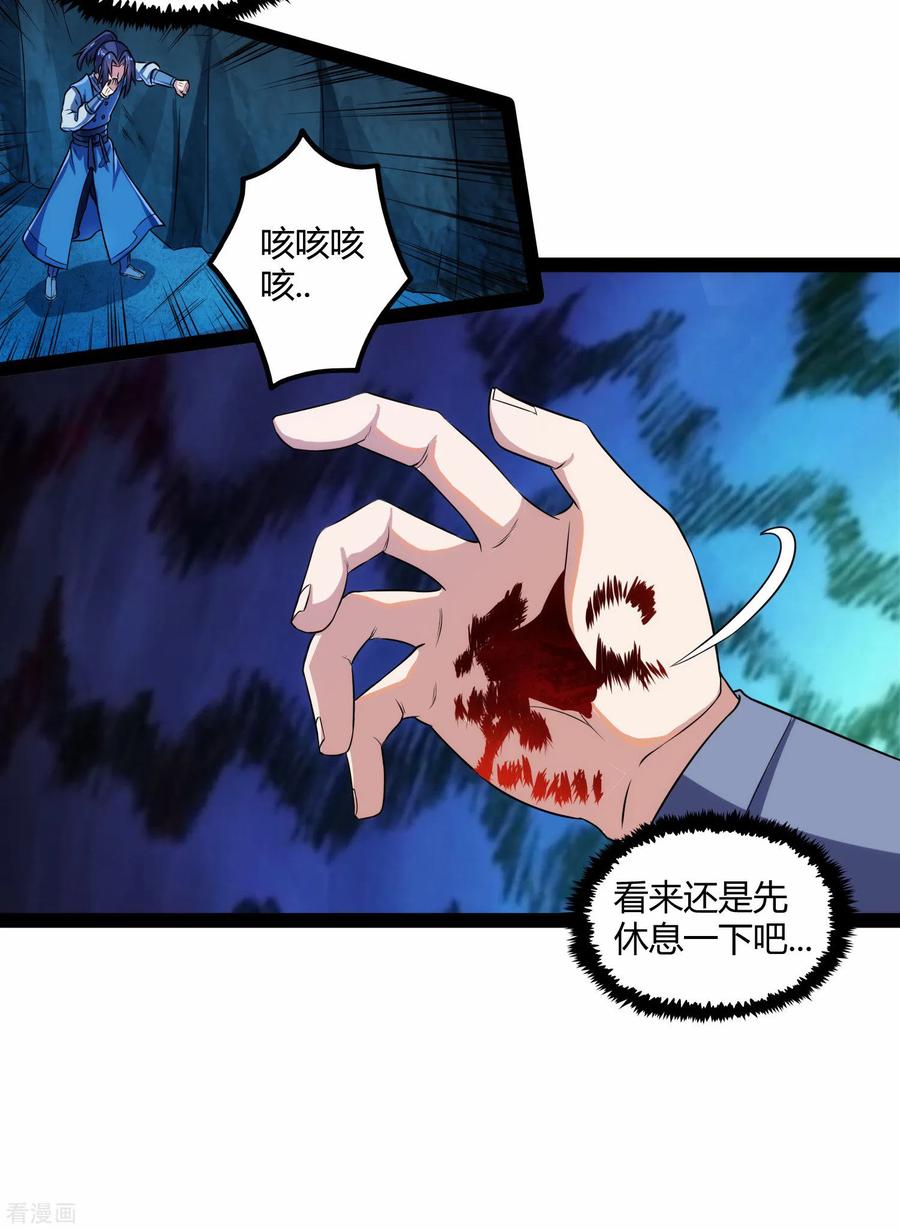 踏碎仙河98话 被追杀？