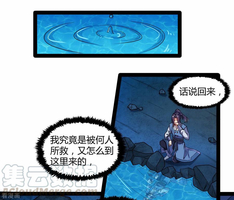 踏碎仙河98话 被追杀？