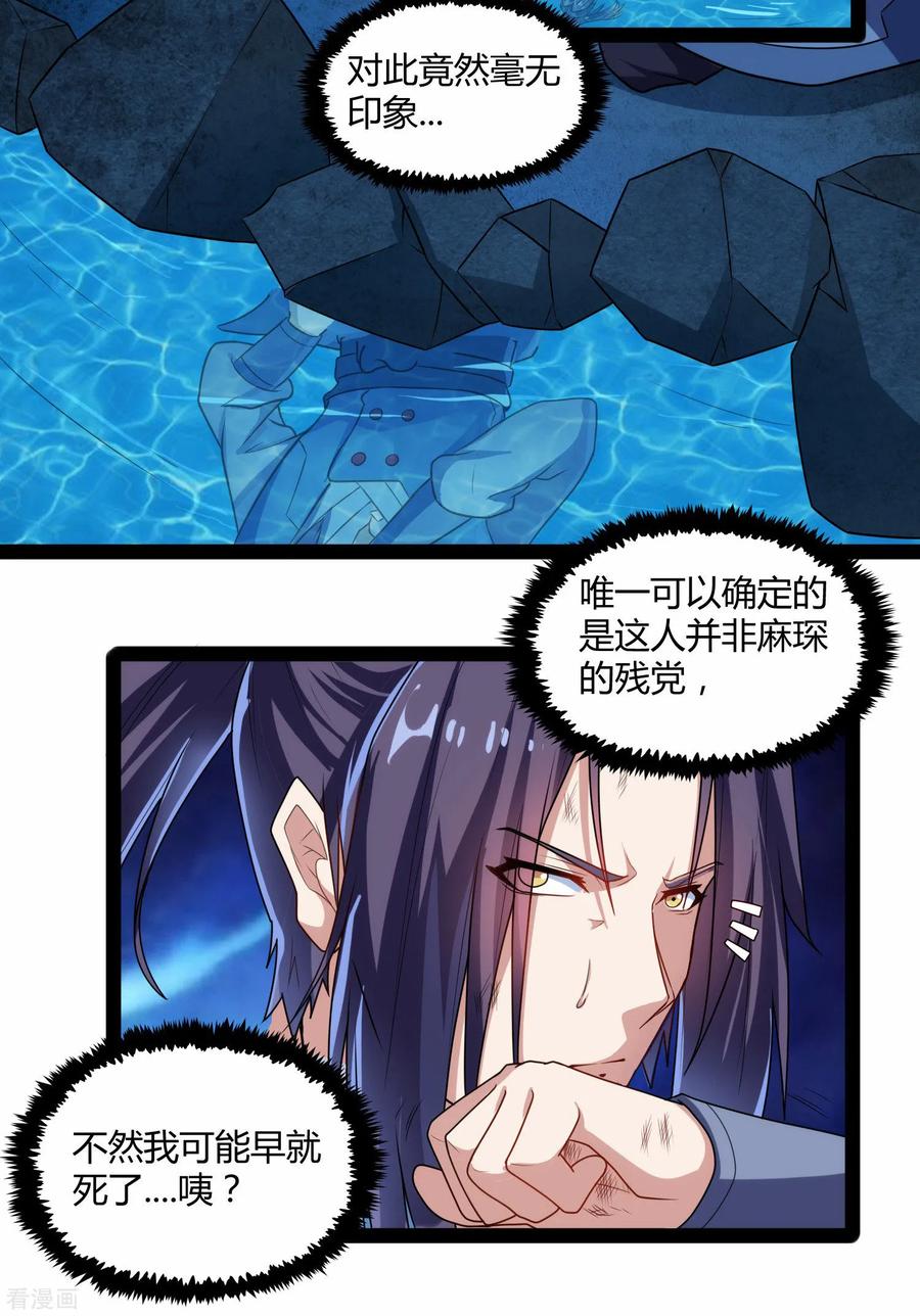 踏碎仙河98话 被追杀？