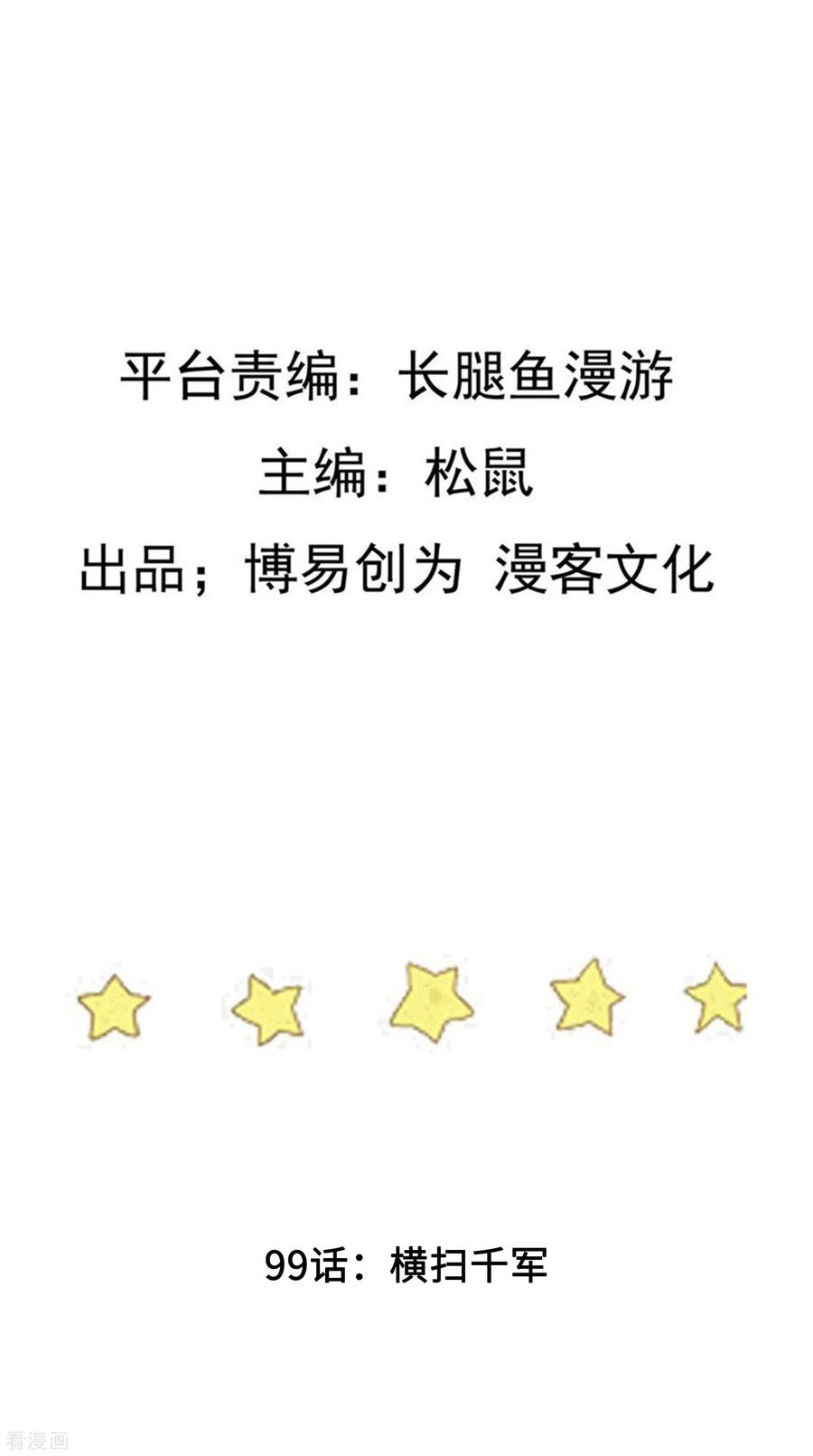 踏碎仙河99话 横扫千军