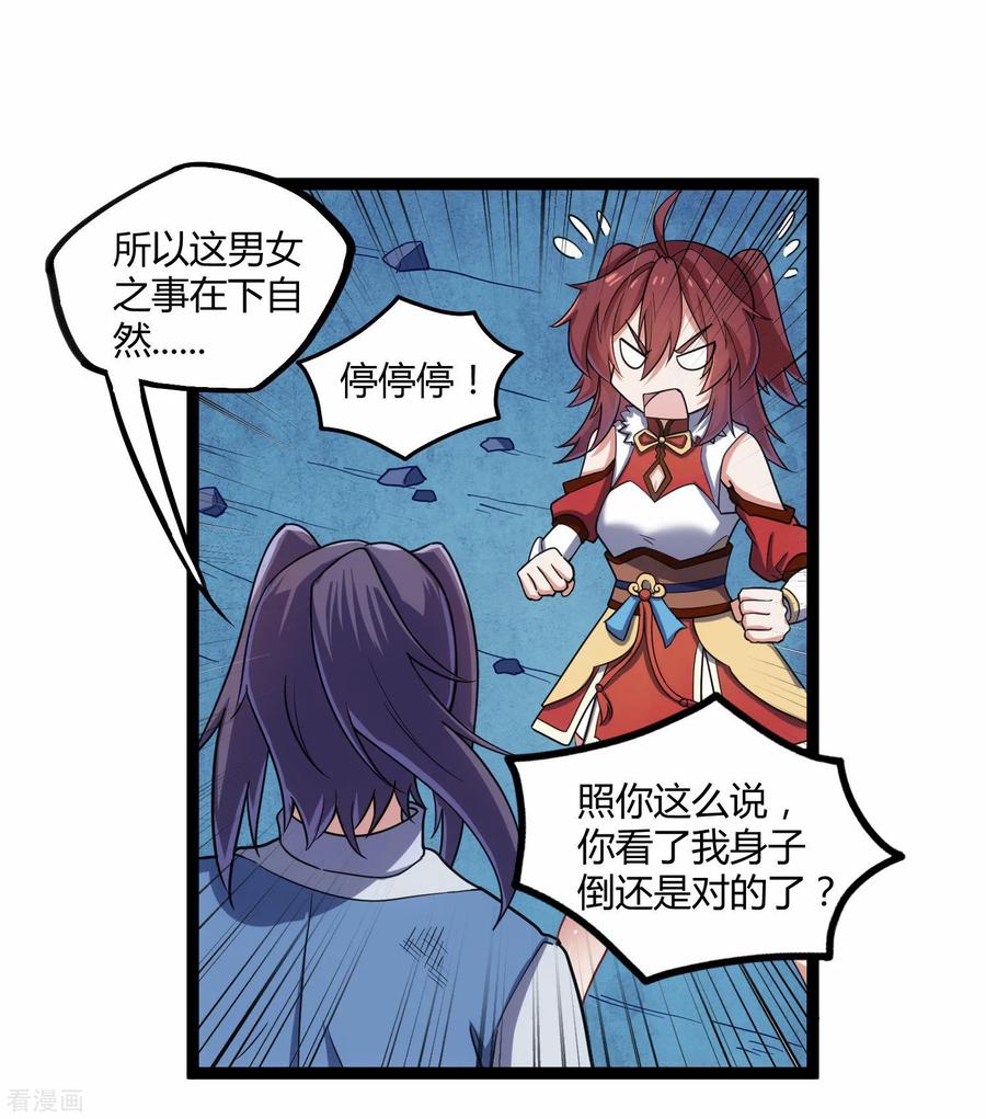 踏碎仙河99话 横扫千军