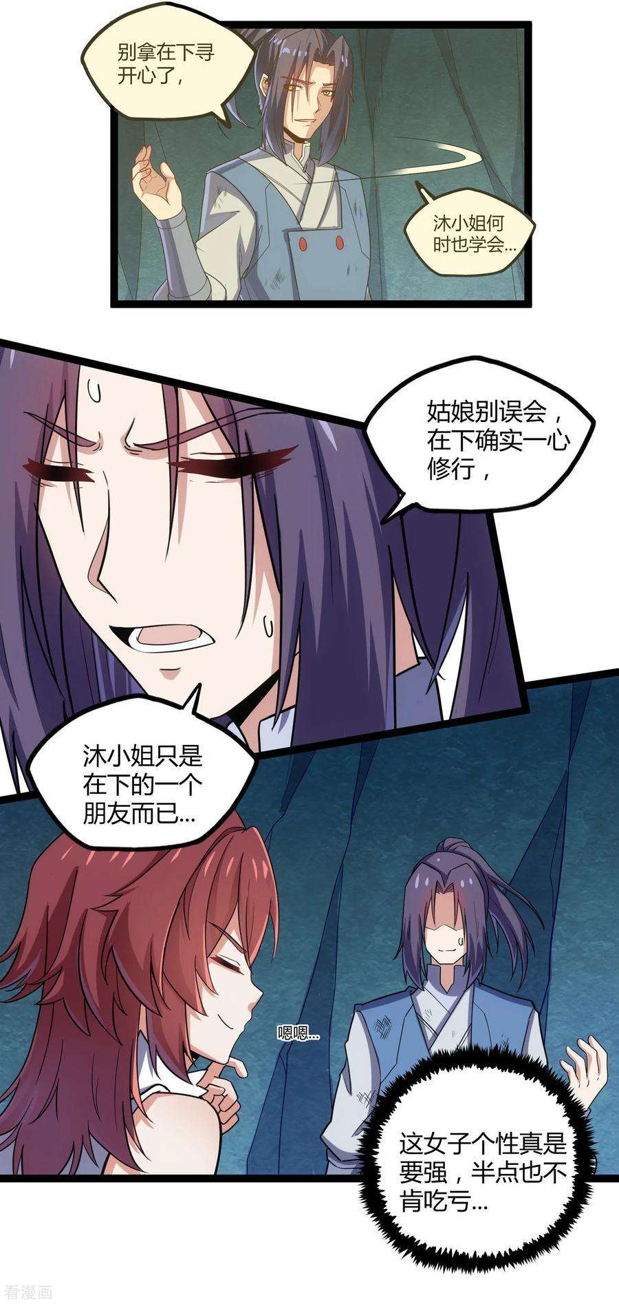 踏碎仙河99话 横扫千军