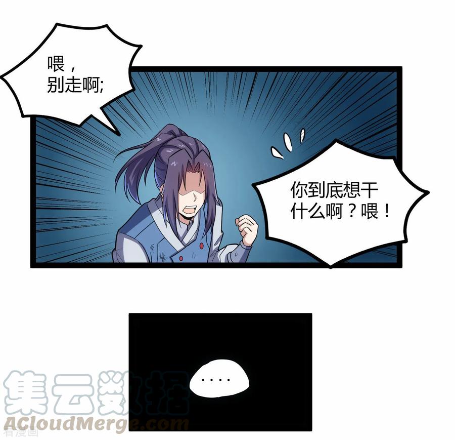 踏碎仙河99话 横扫千军