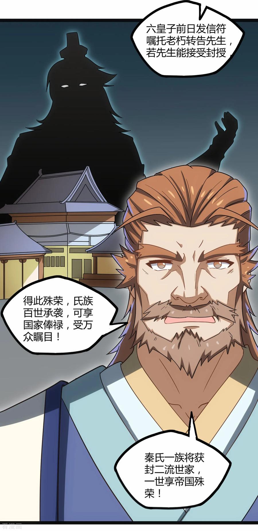 踏碎仙河100话 招你为官