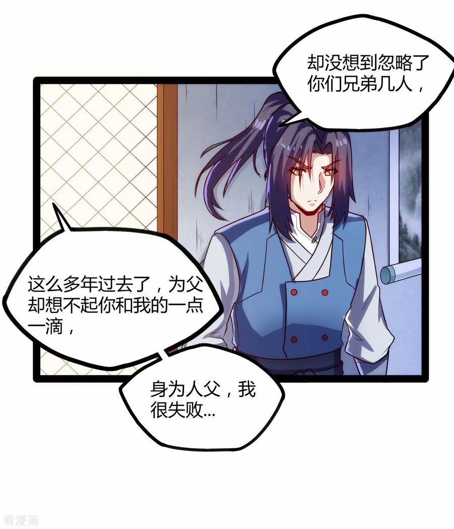 踏碎仙河101话 告白