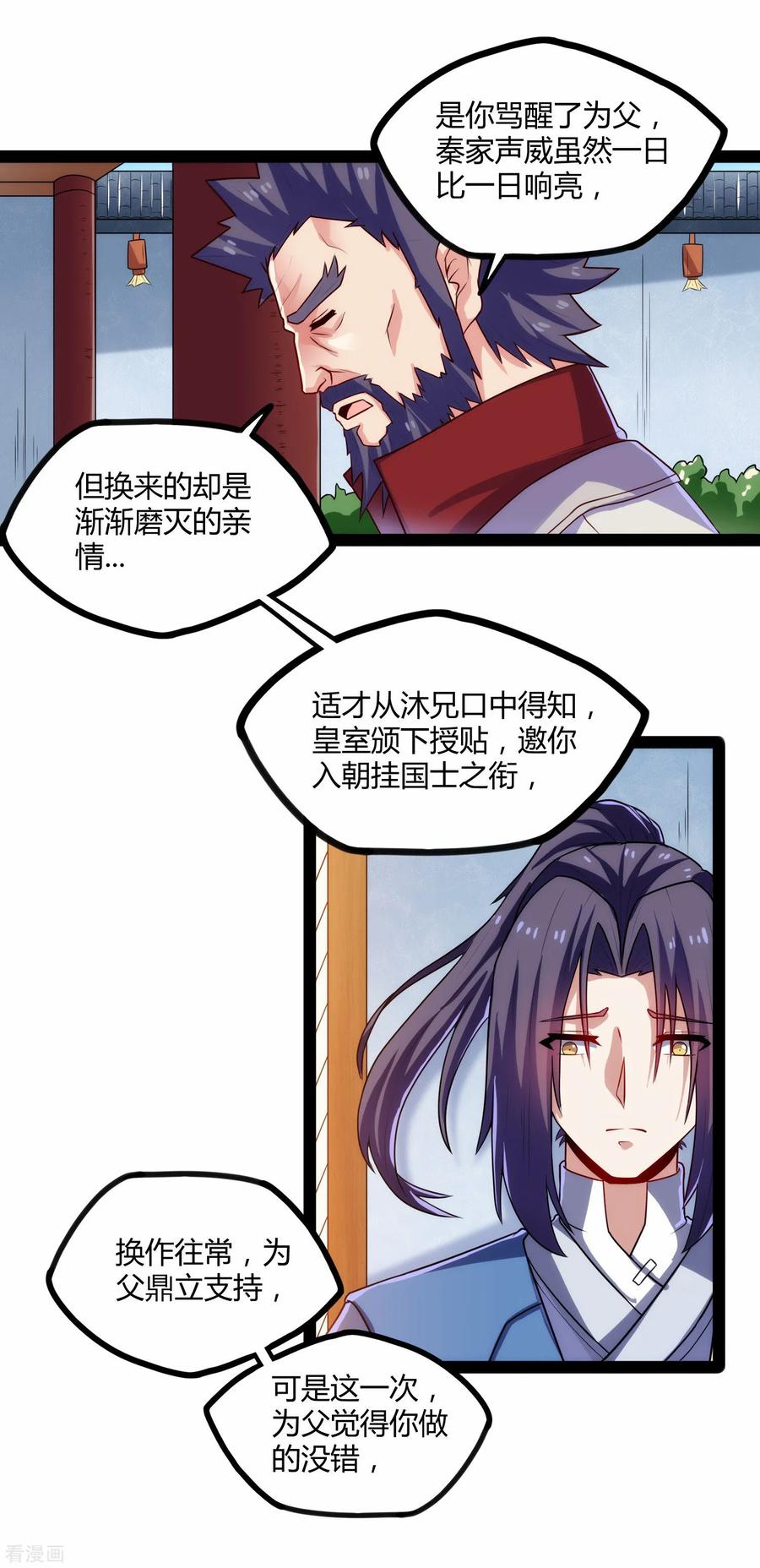 踏碎仙河101话 告白