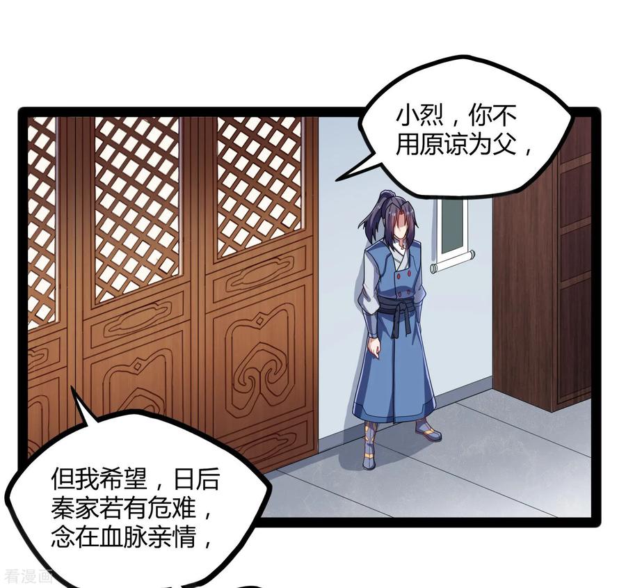 踏碎仙河101话 告白