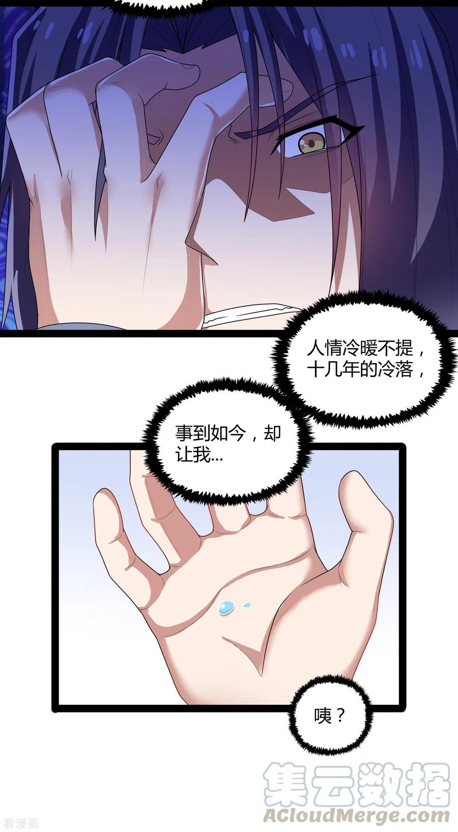 踏碎仙河101话 告白